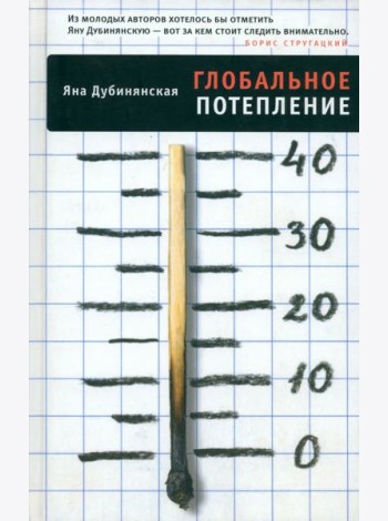 Глобальное потепление