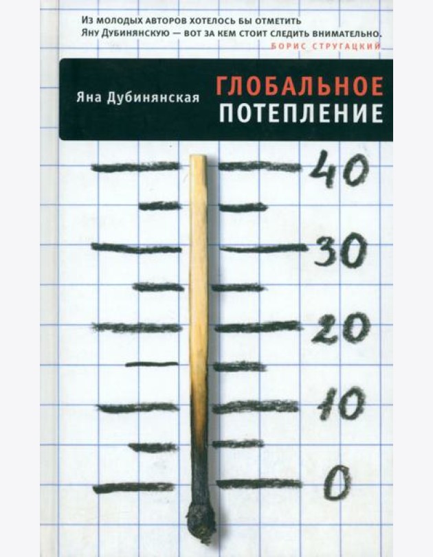 Глобальное потепление