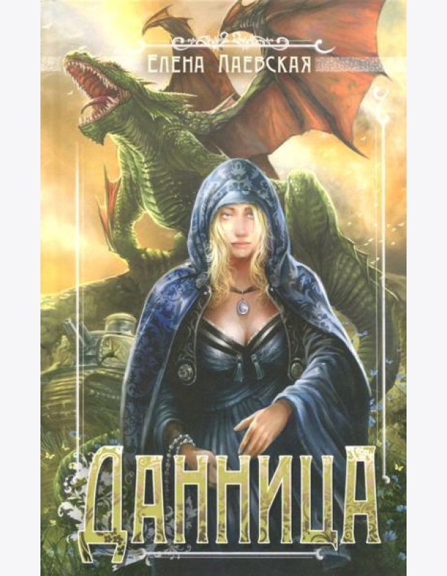 Данница