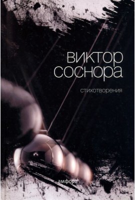 Стихотворения