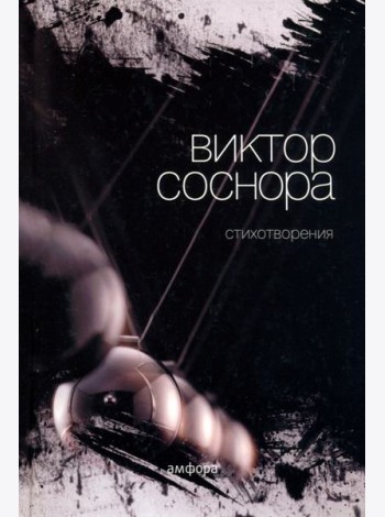 Стихотворения