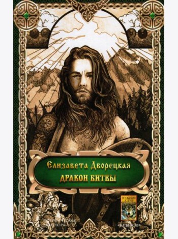 Дракон битвы