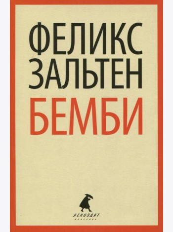 Бемби
