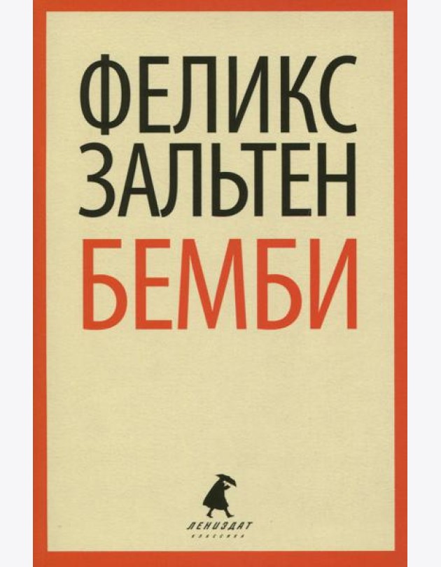 Бемби