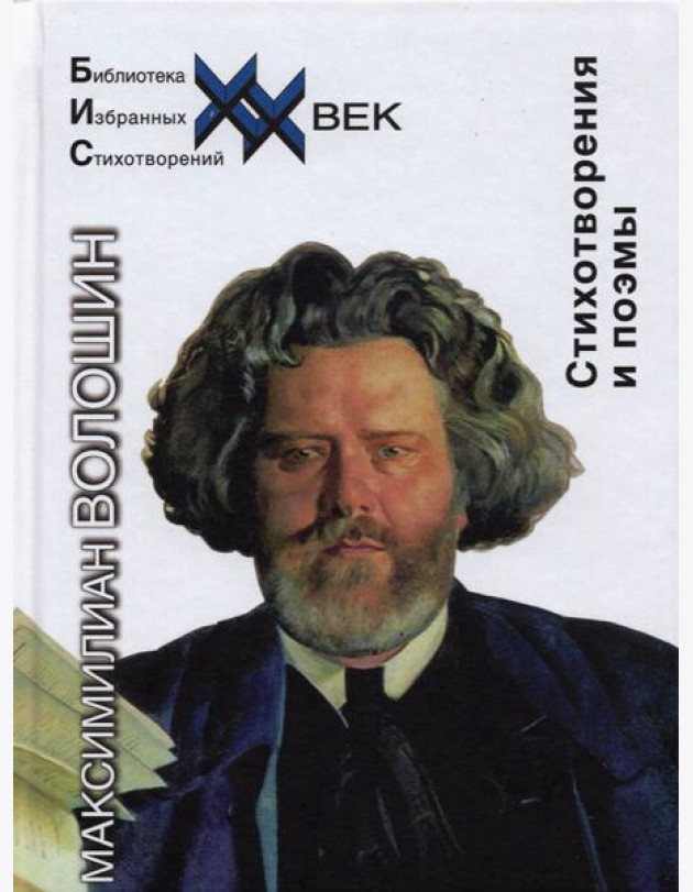 Стихотворения и поэмы