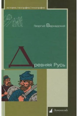 Древняя Русь
