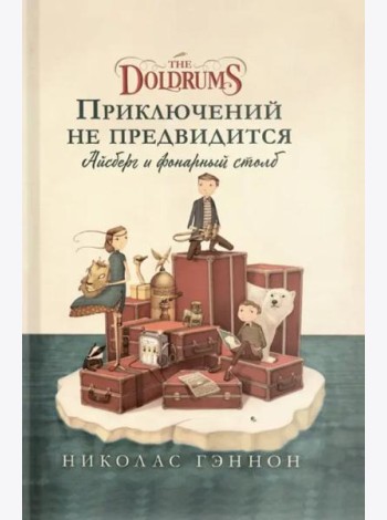 Приключений не предвидится