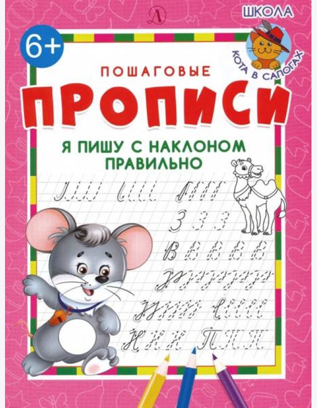 Я пишу с наклоном правильно