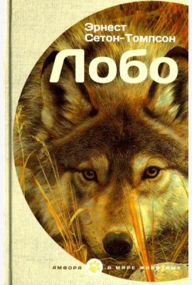 Лобо