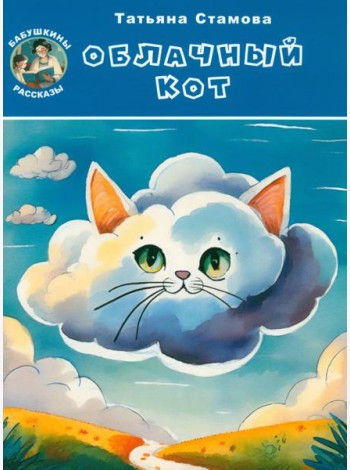 Облачный Кот