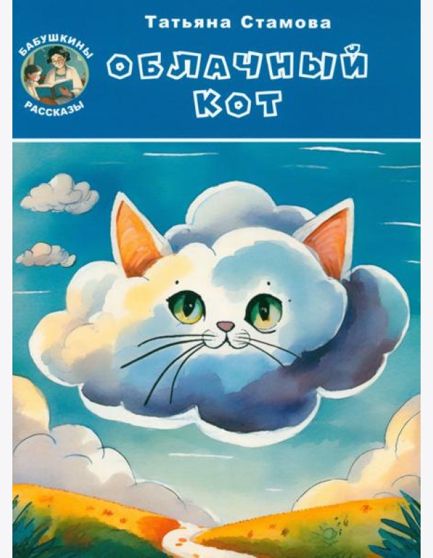 Облачный Кот