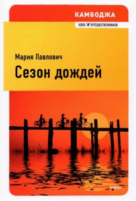 Сезон дождей
