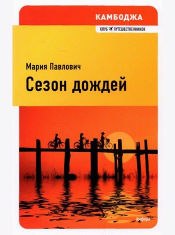 Сезон дождей