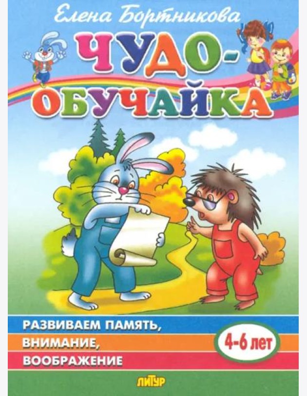 Развиваем память,внимание,воображение