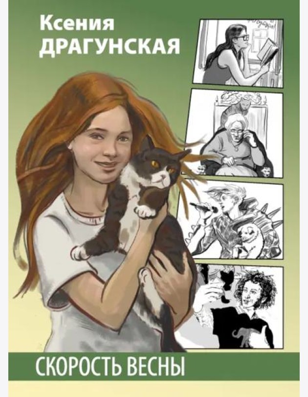 Скорость весны