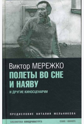 Полеты во сне и наяву