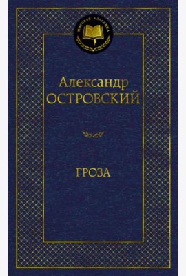 Гроза