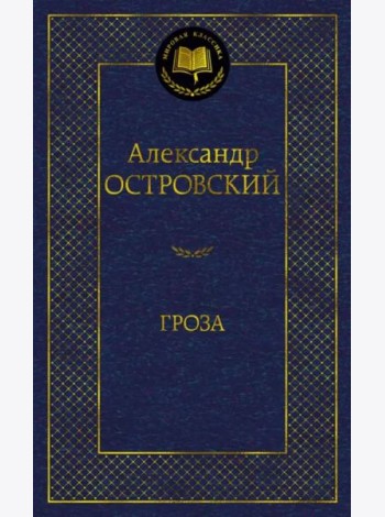 Гроза