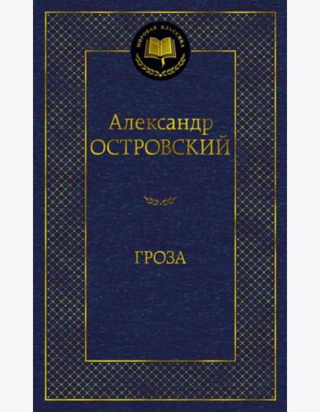 Гроза