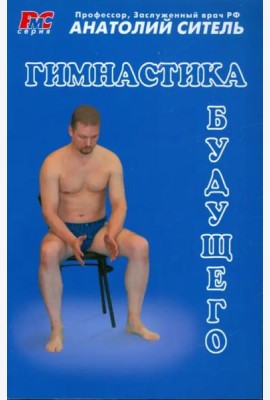 Гимнастика будущего