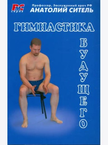 Гимнастика будущего