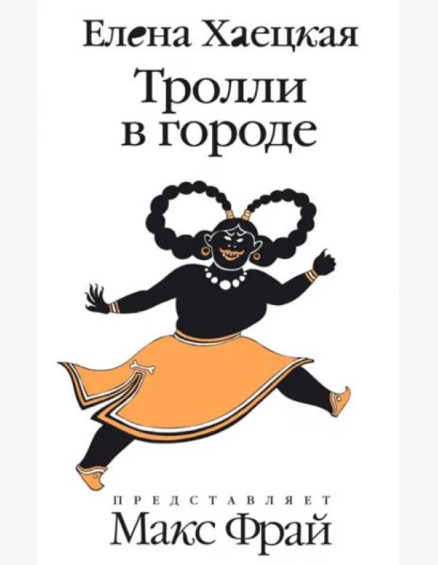 Тролли в городе