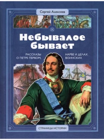Небывалое бывает