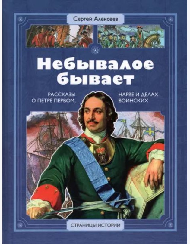 Небывалое бывает