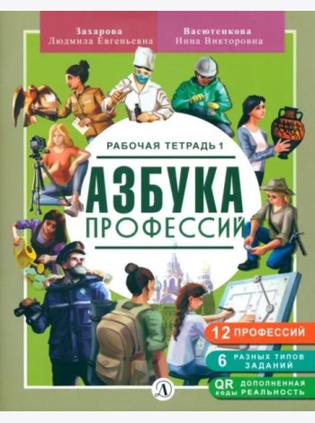 Азбука профессий