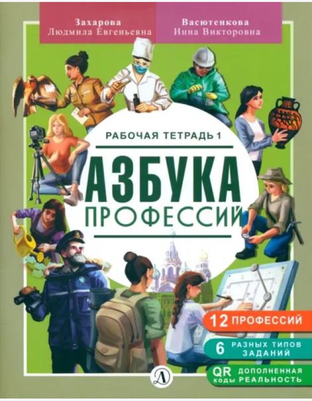 Азбука профессий