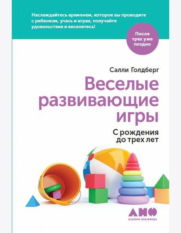 Веселые развивающие игры: С рождения до трех лет