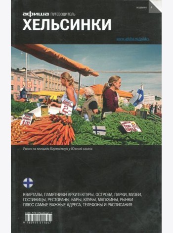 Хельсинки