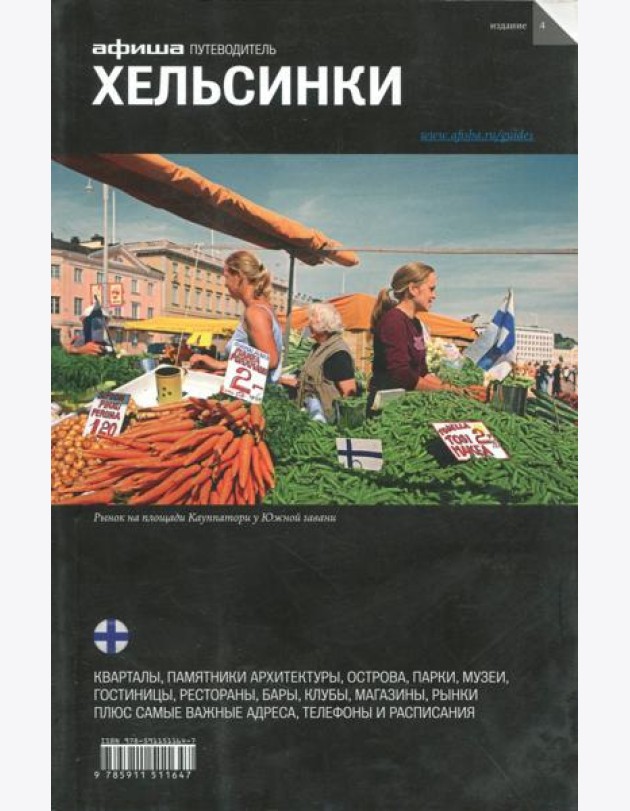 Хельсинки
