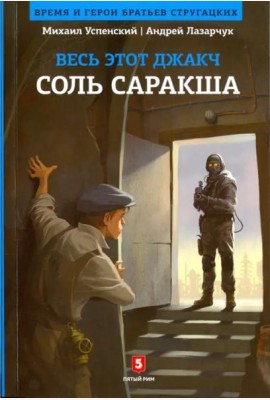 Соль Саракша