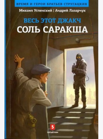 Соль Саракша