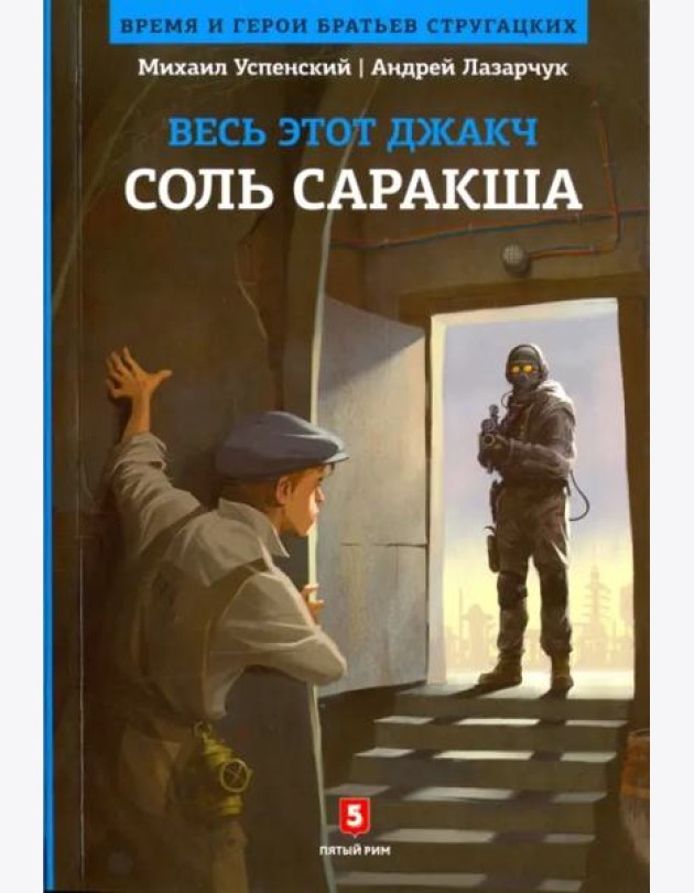 Соль Саракша