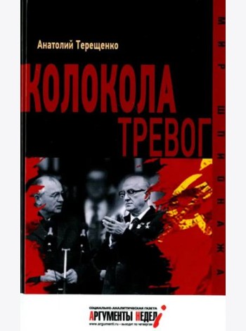 Колокола тревог