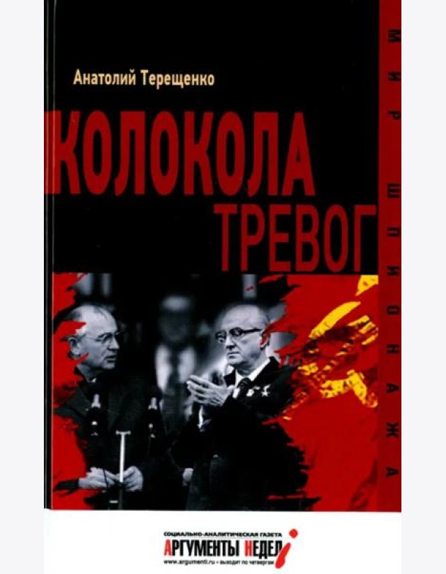 Колокола тревог