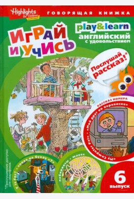 Мой друг по переписке. Выпуск 6