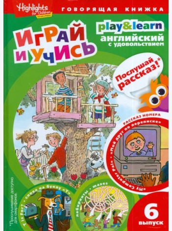 Мой друг по переписке. Выпуск 6