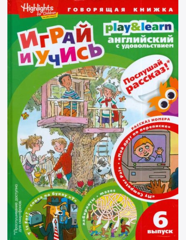 Мой друг по переписке. Выпуск 6