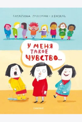 У меня такое чувство…