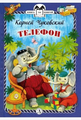 Телефон (тв.)