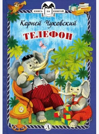 Телефон (тв.)