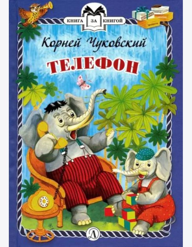 Телефон (тв.)