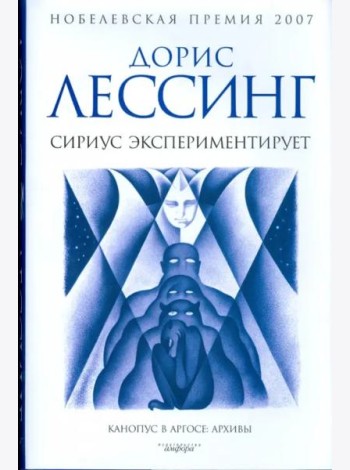 Сириус экспериментирует