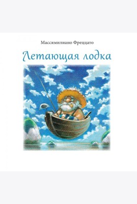 Летающая лодка