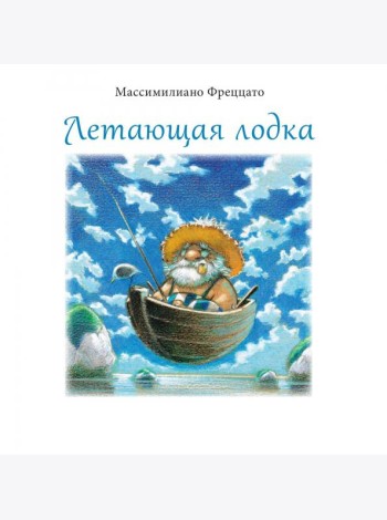 Летающая лодка