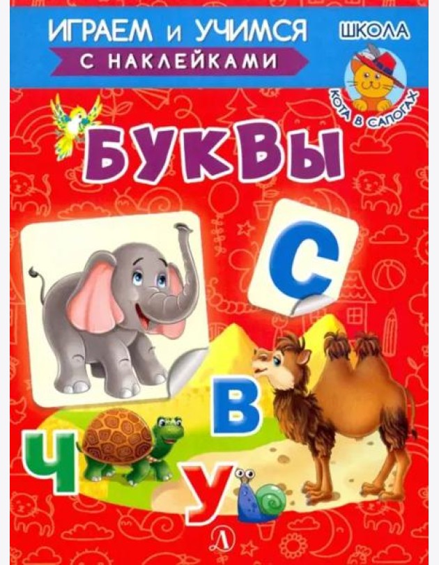 Буквы
