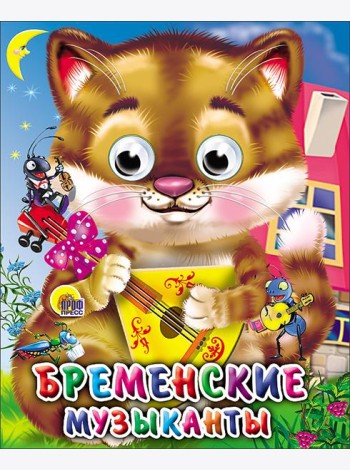 Бременские музыканты (кот)
